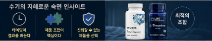 마그네슘과 테아닌의 타이밍과 배합 중요성을 강조한 4050 여성 숙면 건강 인사이트 이미지